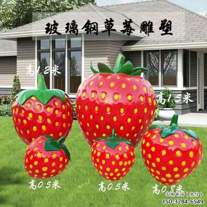草莓摆件雕塑,水果植物摆件,玻璃钢仿真草莓雕塑厂家 草莓摆件雕塑,水果植物摆件,玻璃钢仿真草莓雕塑厂家