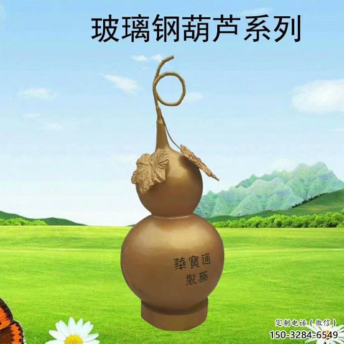 葫芦雕塑厂家,公园广场仿真摆件,玻璃钢大型葫芦雕塑