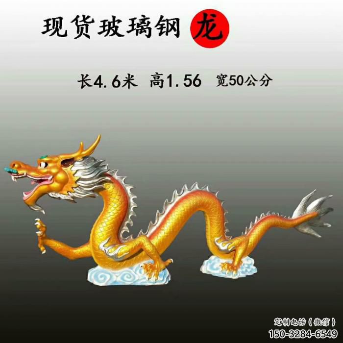 龙雕塑厂家,仿真动物摆件,彩绘玻璃钢仿真龙雕塑厂 龙雕塑厂家,仿真动物摆件,彩绘玻璃钢仿真龙雕塑厂