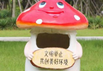 园林蘑菇垃圾桶雕塑