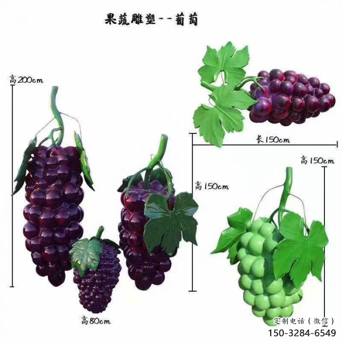 田间葡萄雕塑 彩绘仿真雕塑 园林摆件 田间葡萄雕塑 彩绘仿真雕塑 园林摆件