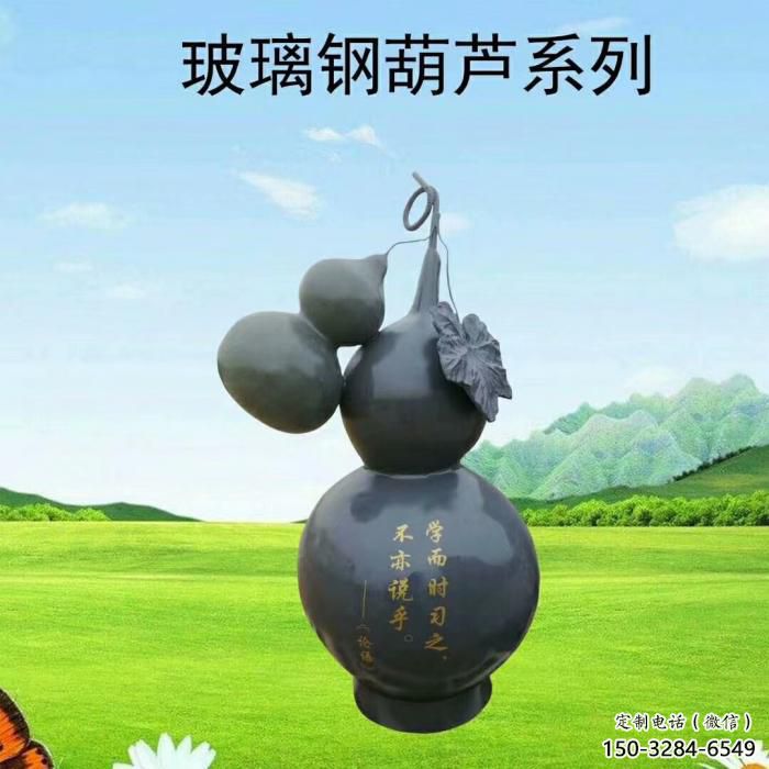 仿真葫芦雕塑 酒店公园雕塑 风景区摆件 仿真葫芦雕塑 酒店公园雕塑 风景区摆件