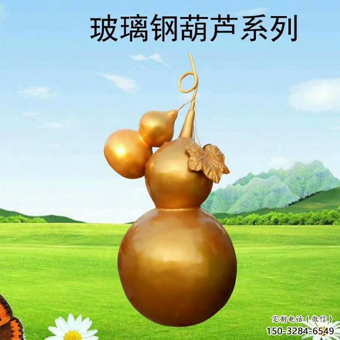 商场葫芦雕塑 仿真雕塑 店门口小品 商场葫芦雕塑 仿真雕塑 店门口小品