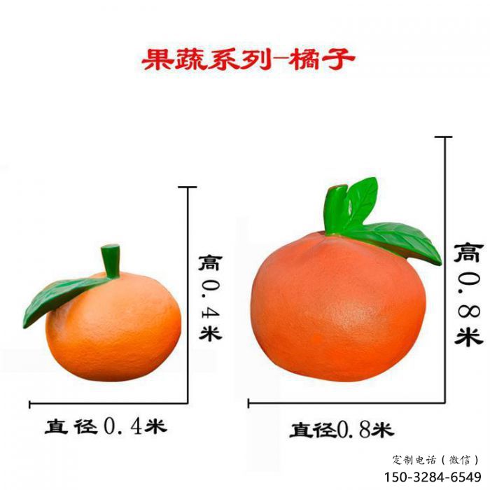 创意橙子雕塑 步行街店门口雕塑 水果小品 创意橙子雕塑 步行街店门口雕塑 水果小品