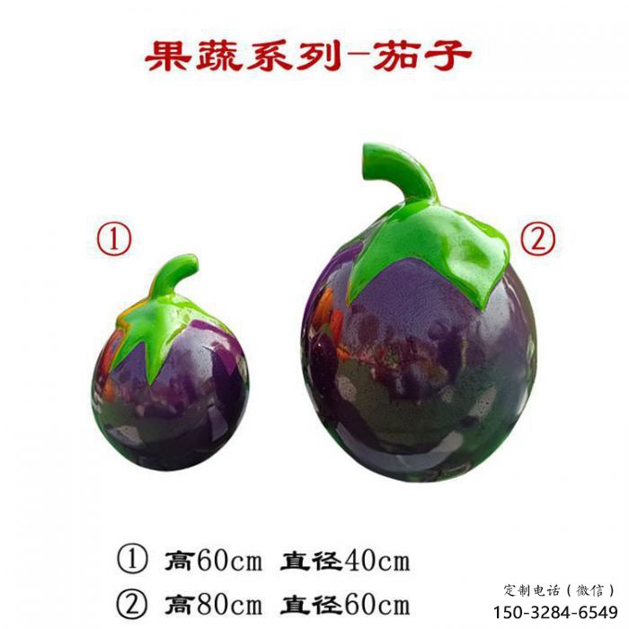 大型茄子雕塑 门口创意雕塑 售楼处小品