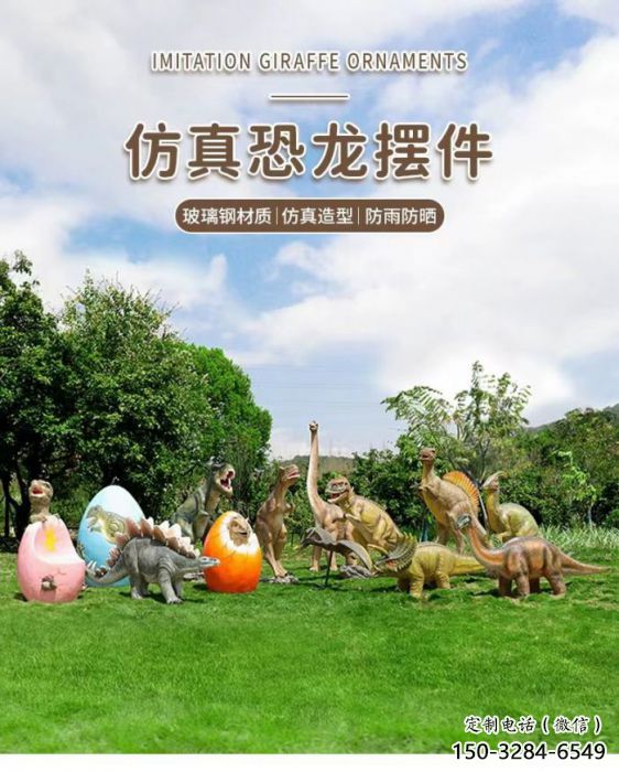 景区恐龙雕塑通用，陆地摆件，各类玻璃钢恐龙雕塑点击