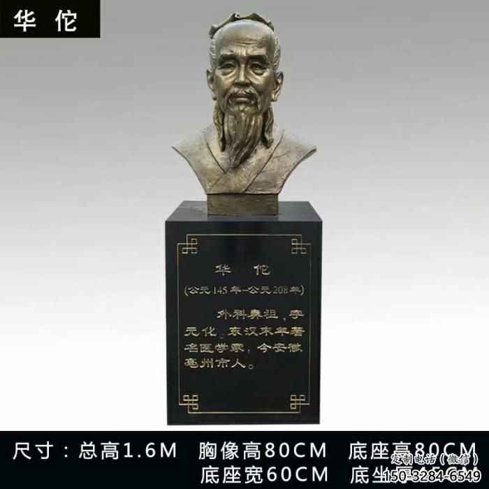 华佗人头像雕塑