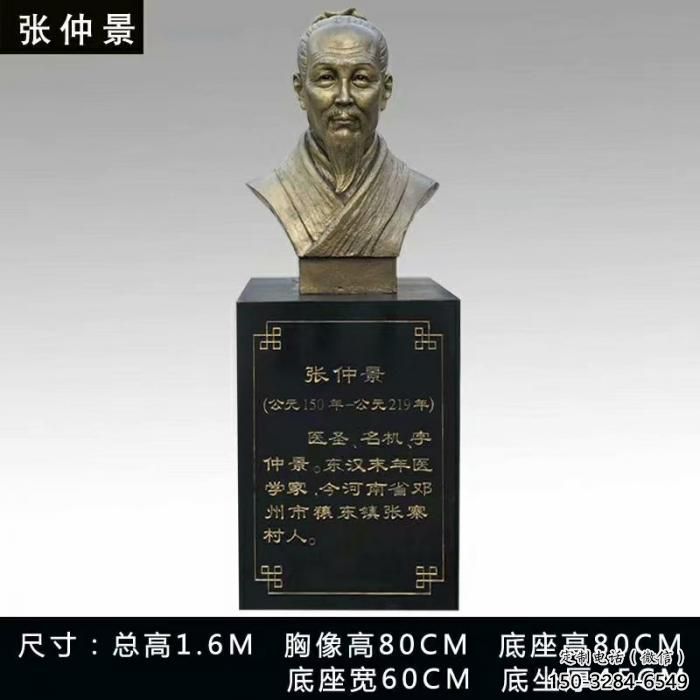 张仲景人头像雕塑