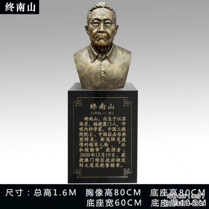 钟南山人头像雕塑