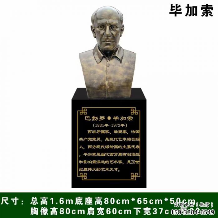 毕加索雕塑