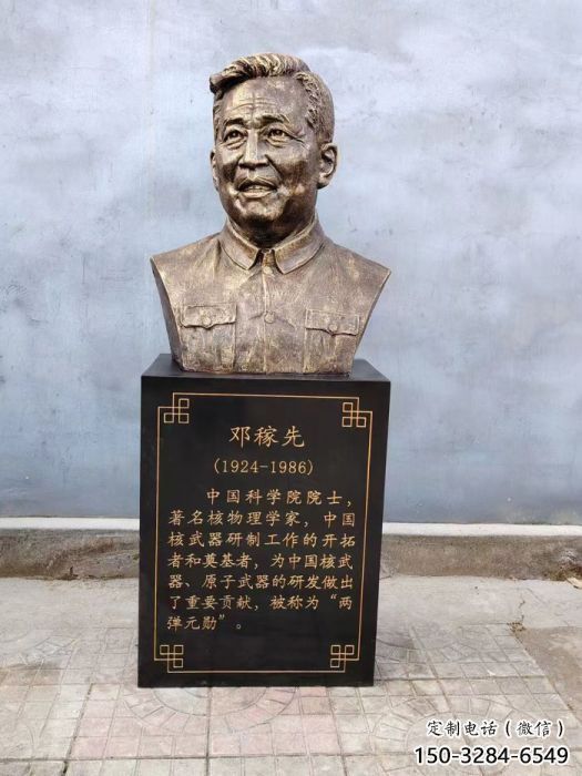 邓稼先雕塑