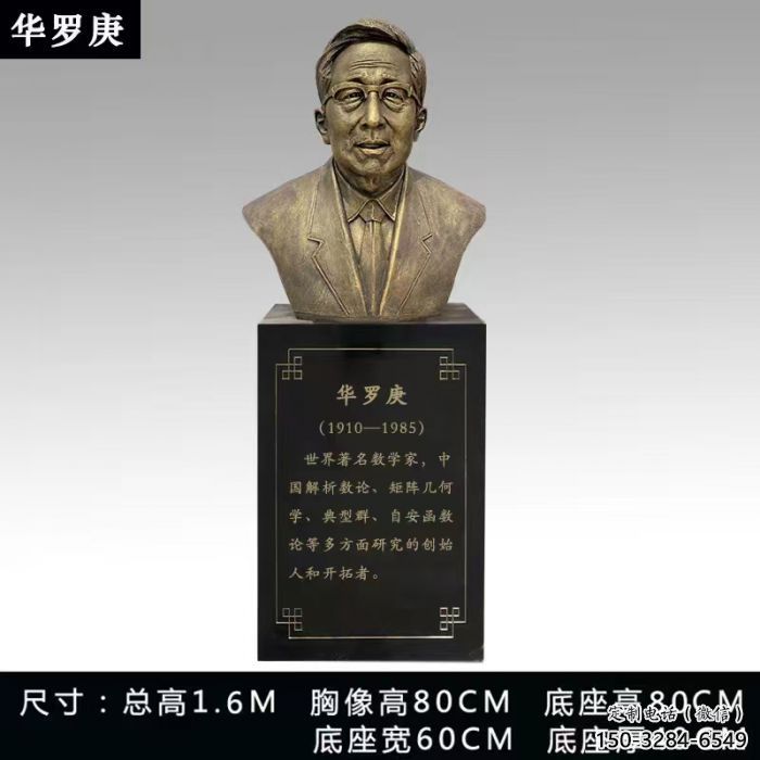 华罗庚雕塑