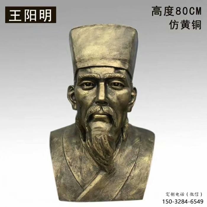 王阳明雕塑