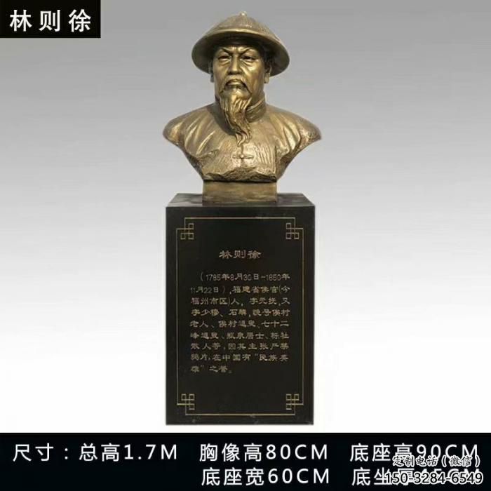 林则徐雕塑