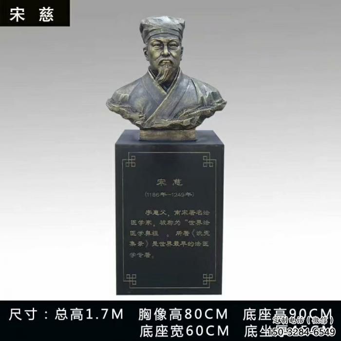 宋慈人头像雕塑
