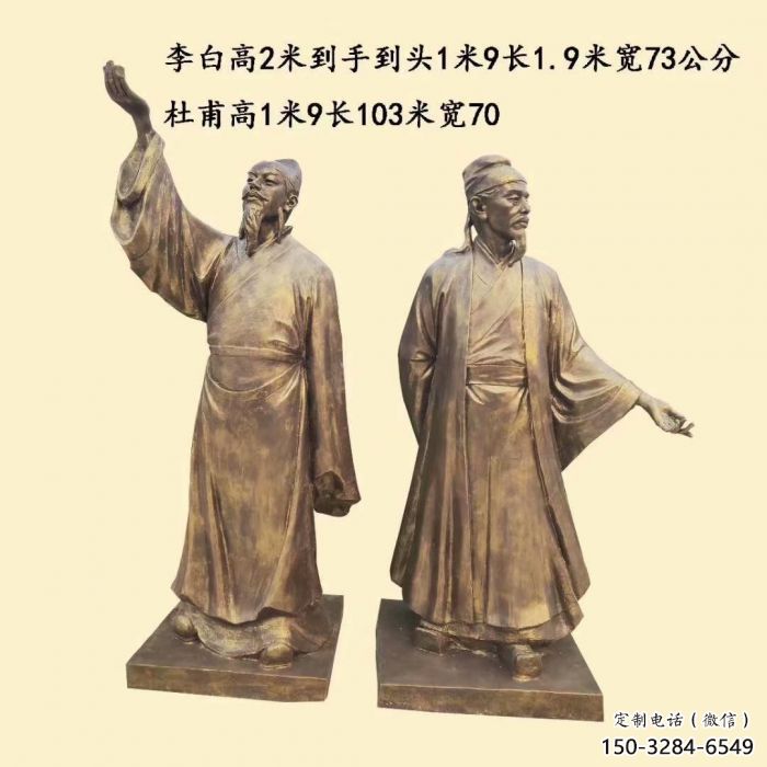 李白和杜甫雕塑