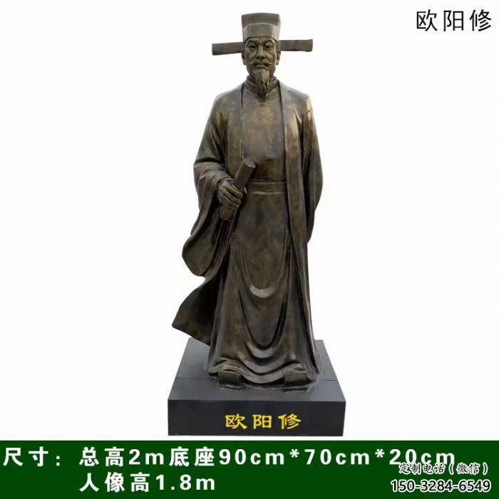 欧阳修雕塑