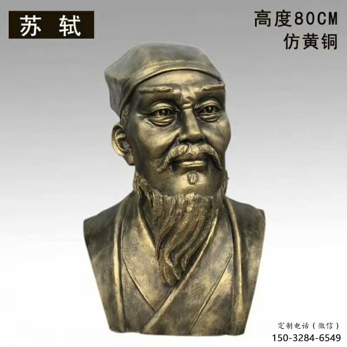 苏轼雕塑