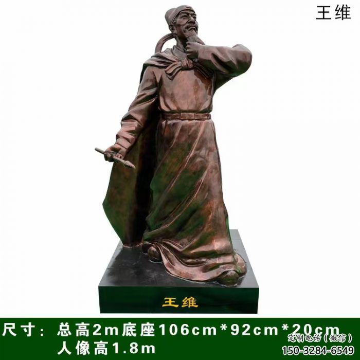 王维雕塑
