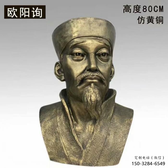欧阳询雕塑