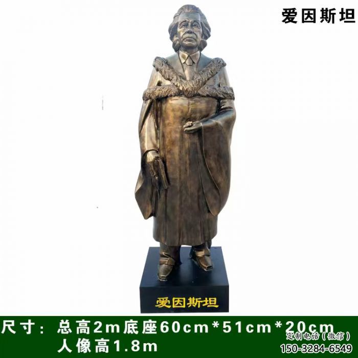爱因斯坦人物雕塑