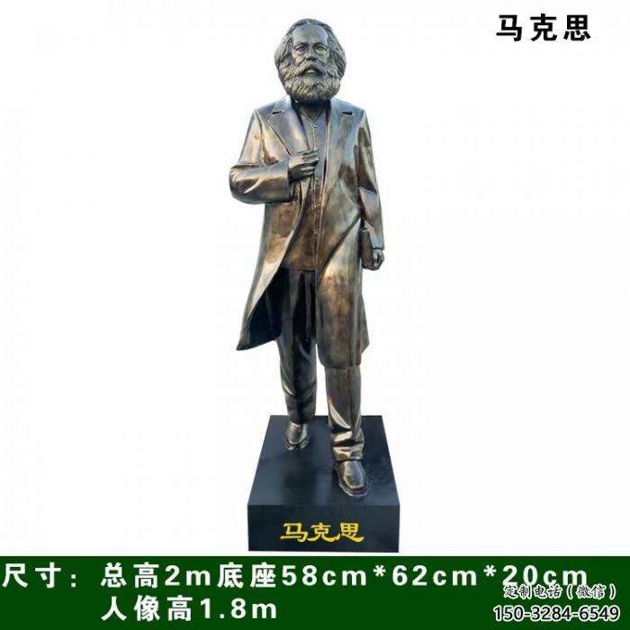 马克思人物雕塑