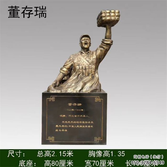 董存瑞雕塑