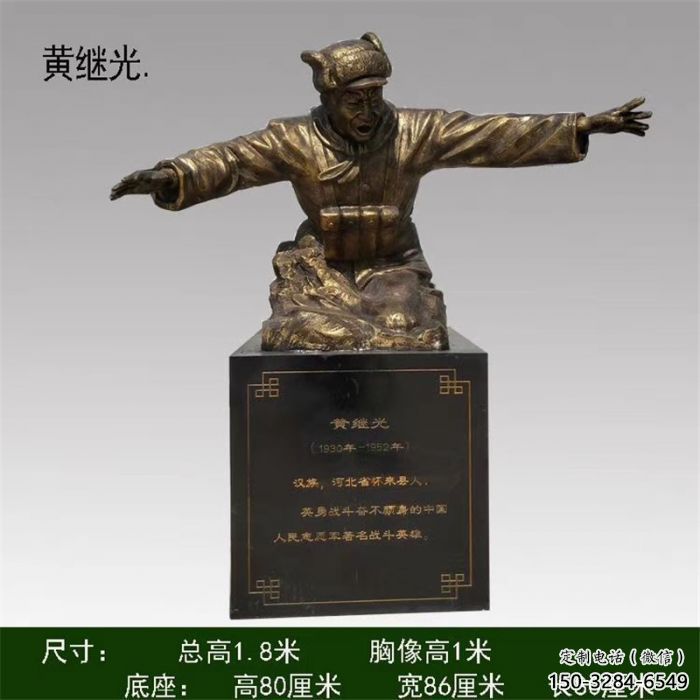 黄继光雕塑