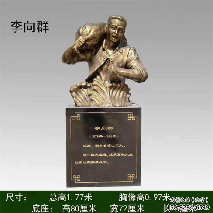 李向群雕塑 李向群雕塑