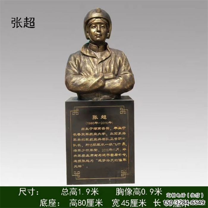 张超雕塑