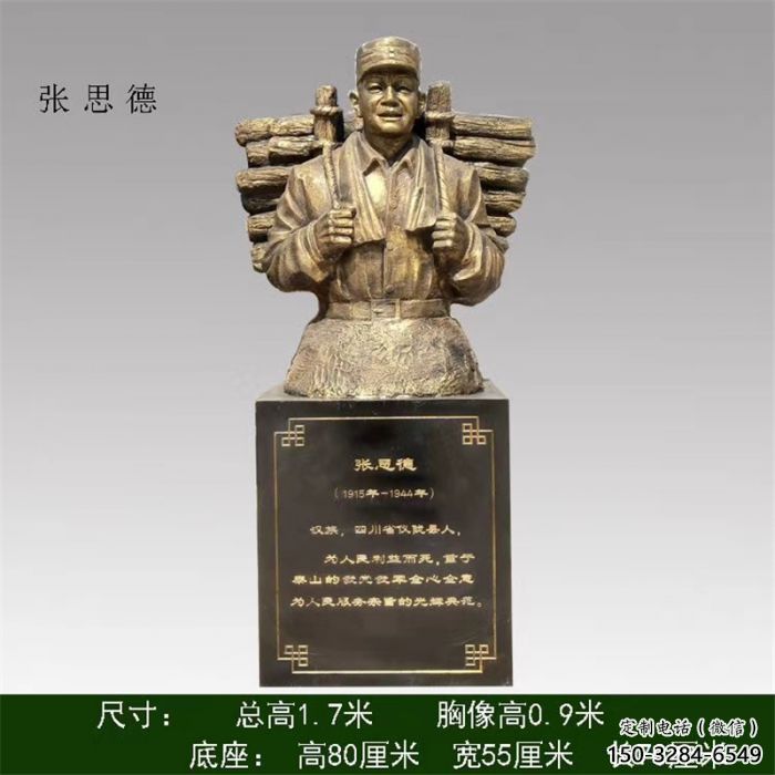 张思德雕塑 张思德雕塑