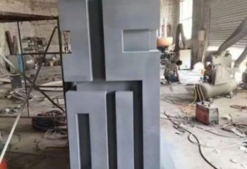 街道福字雕塑，锻造景观雕塑，古铜效果
