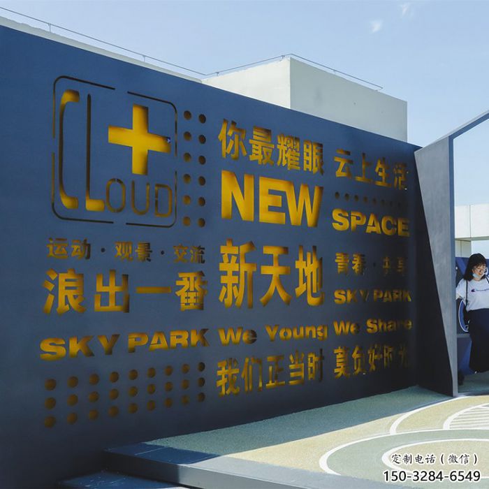 南岸汉字景墙雕塑,文明文化宣传雕塑 南岸汉字景墙雕塑,文明文化宣传雕塑