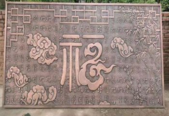 上城锻铜浮雕优选，室外雕塑，景观福字浮雕优选